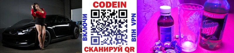 Кодеин Purple Drank  магазин продажи наркотиков  Малая Вишера 